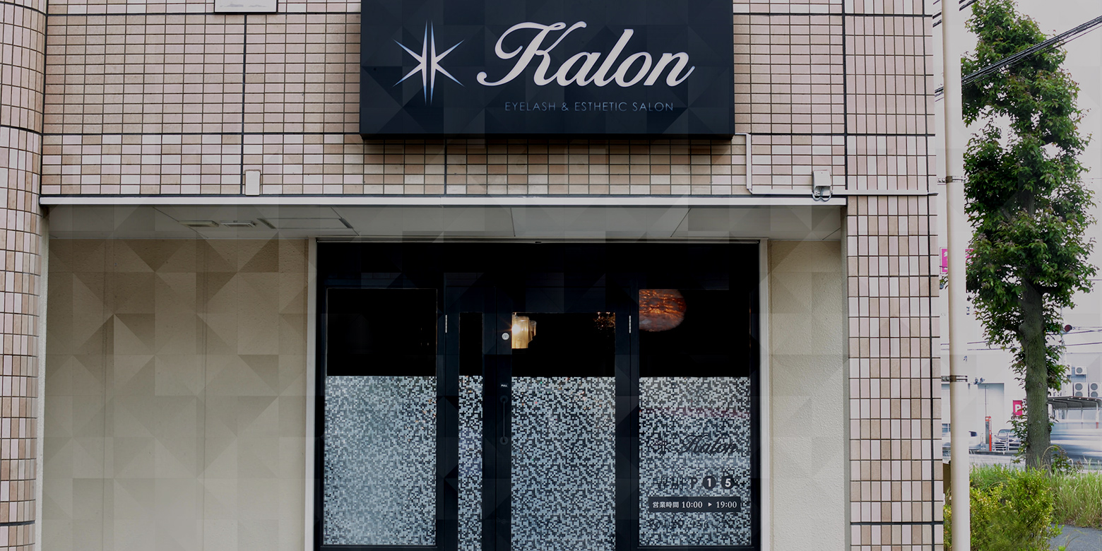 松山市 まつげエクステ